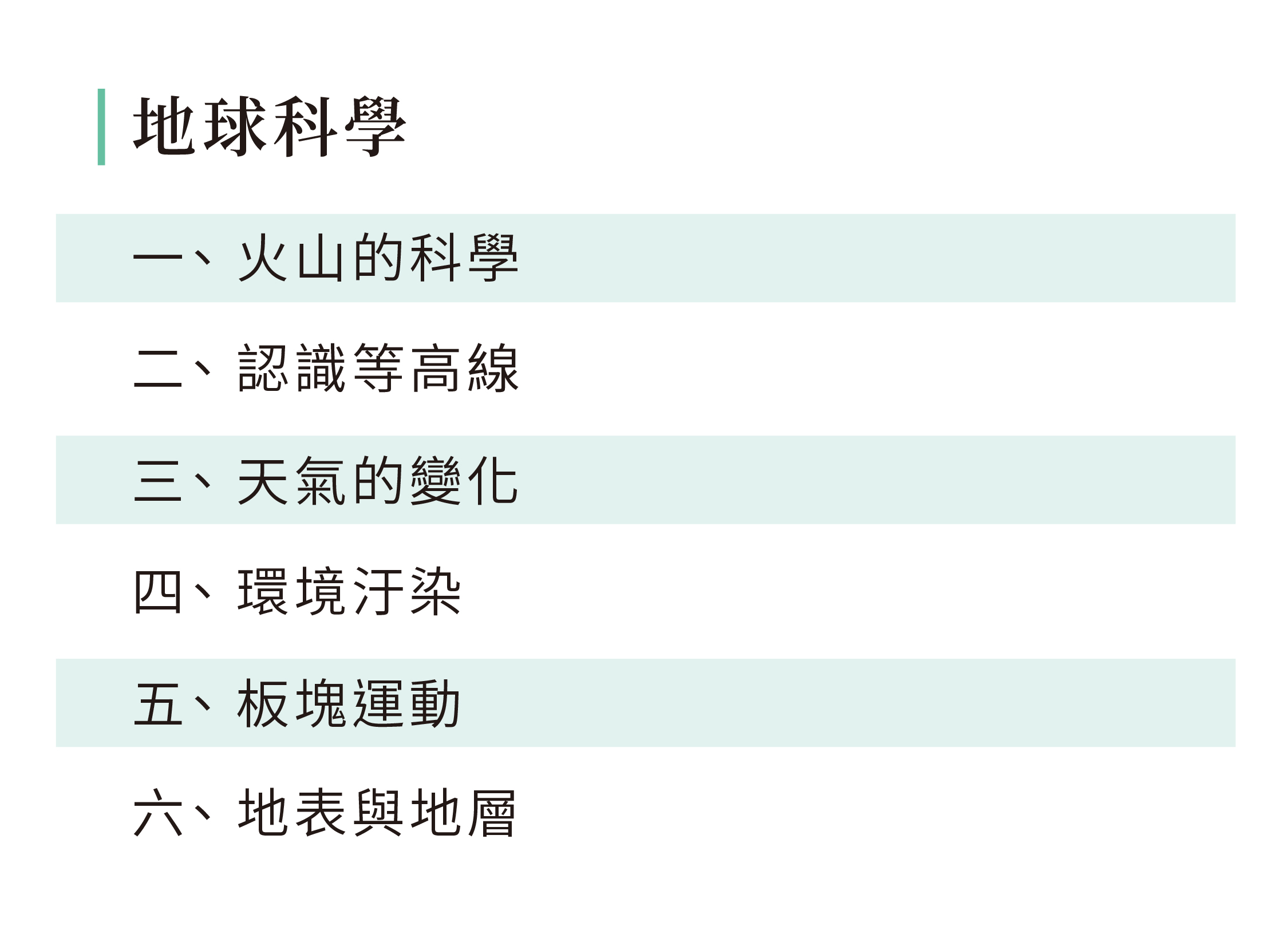 資優科學課程大綱-04