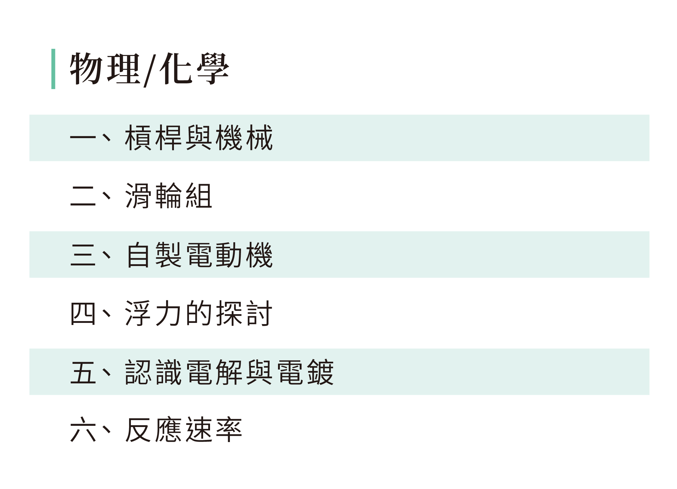 資優科學課程大綱-05