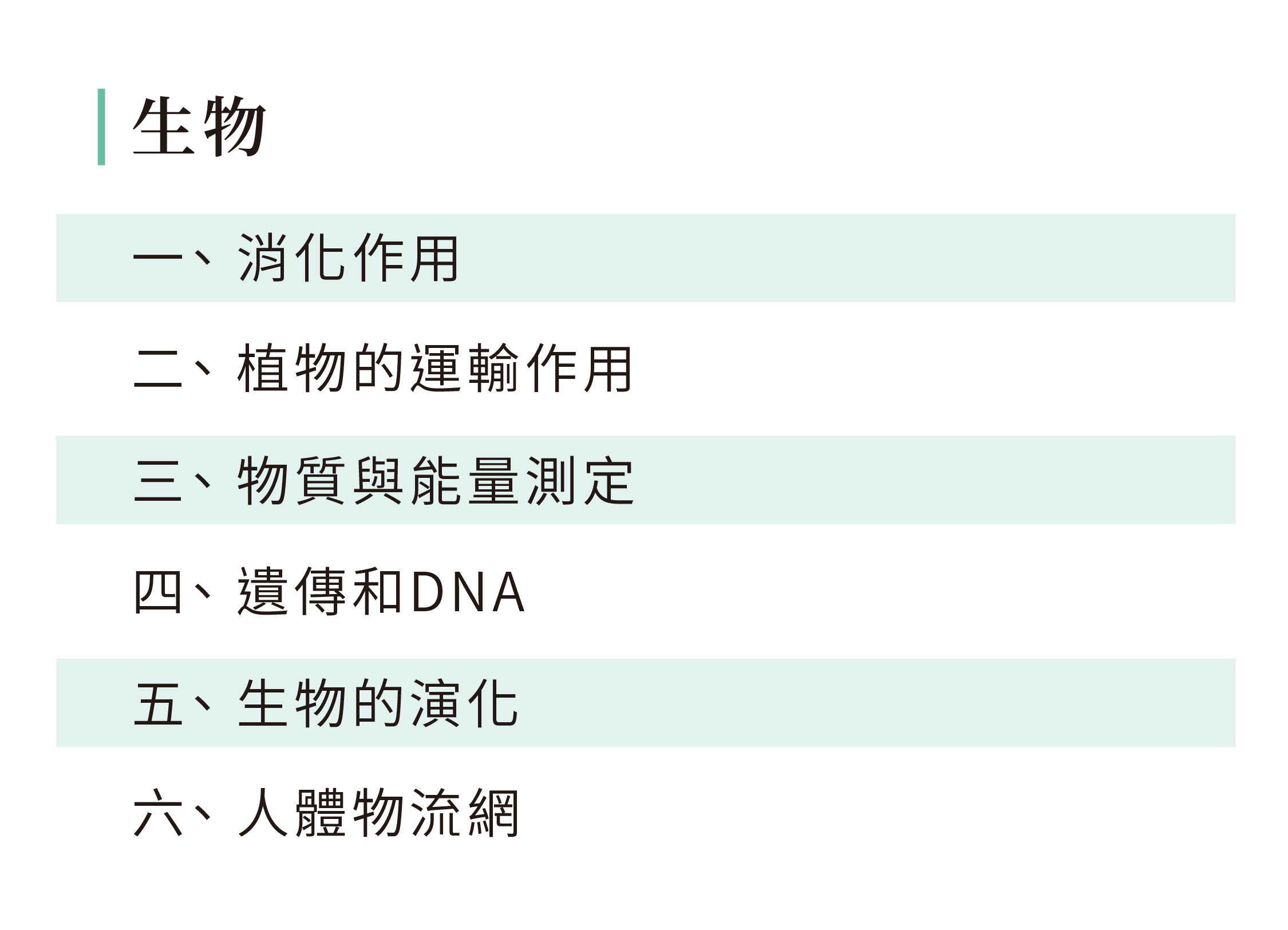 資優科學課程大綱-03