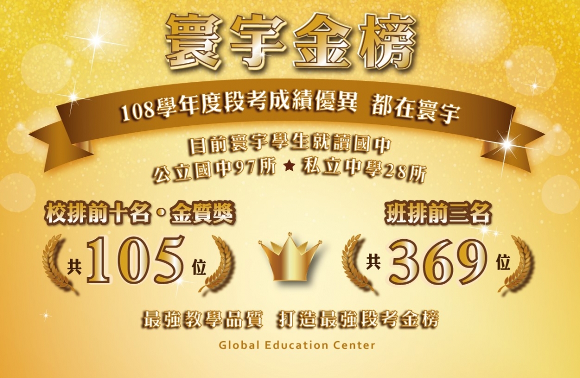 國一寰宇金榜 國一寰宇金榜