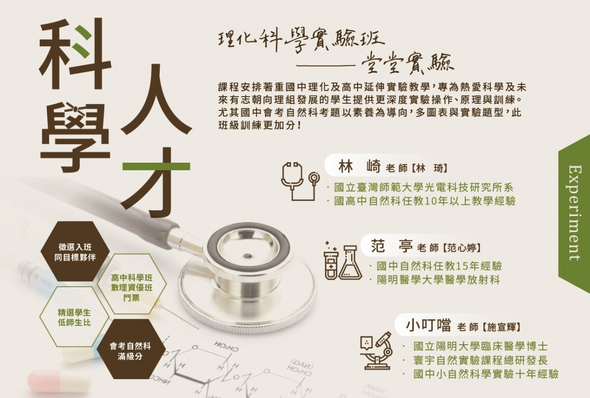 國一科學人才 國一科學人才
