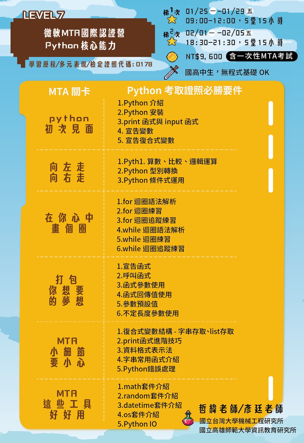 L7微軟python1160 L7微軟python1160