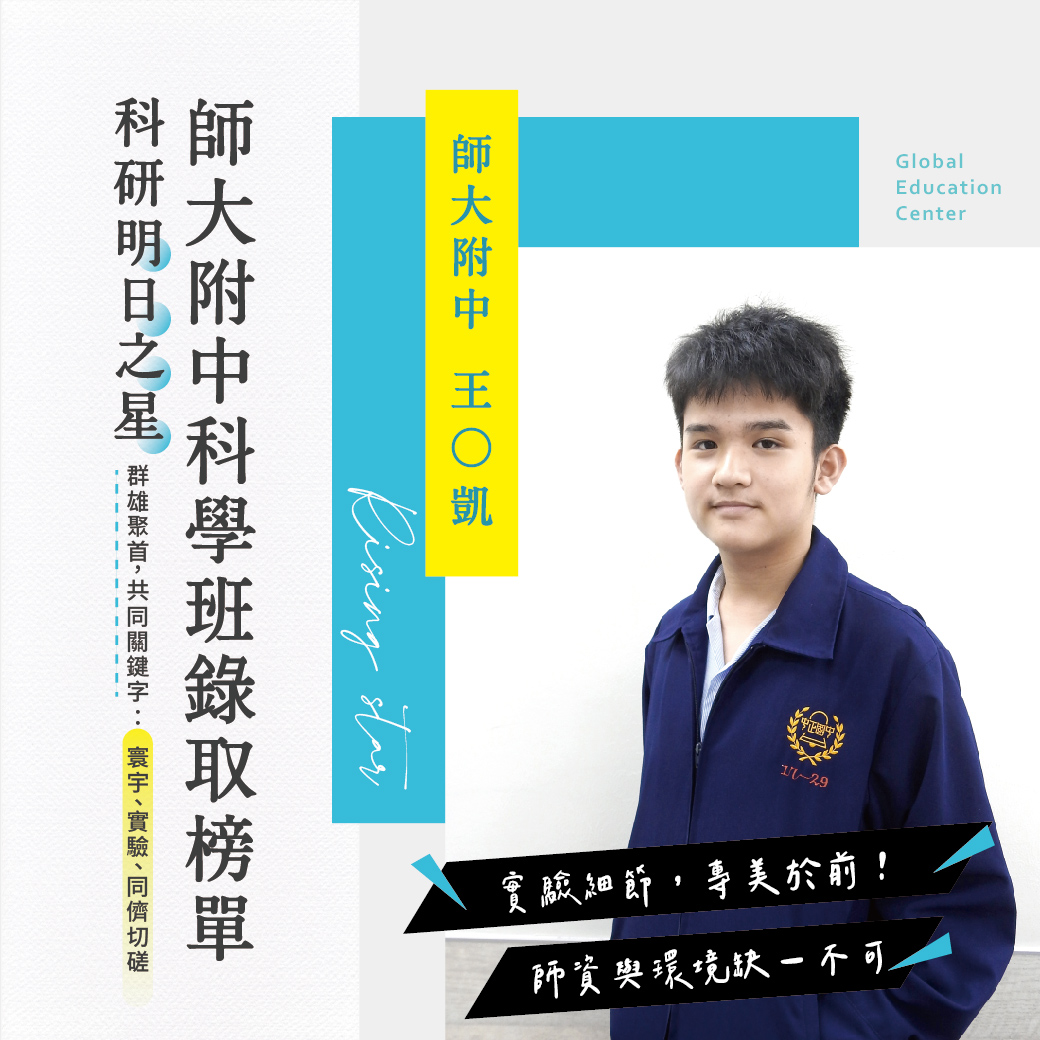 2021科學班1040BANNER-03