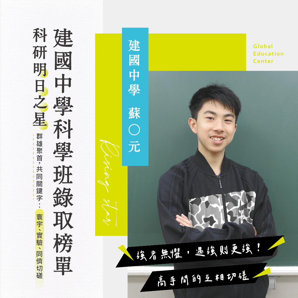 2021科學班1040BANNER-02