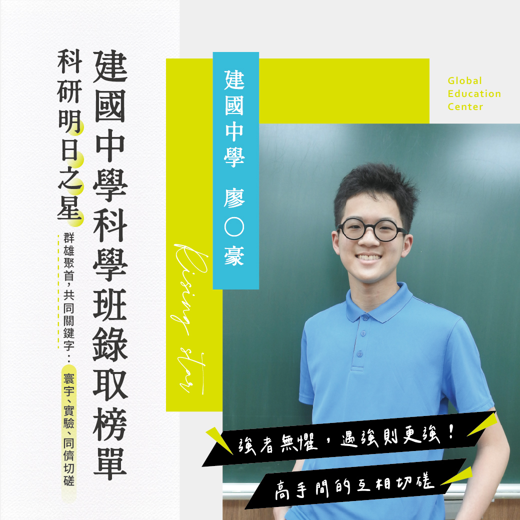 2021科學班1040BANNER-01