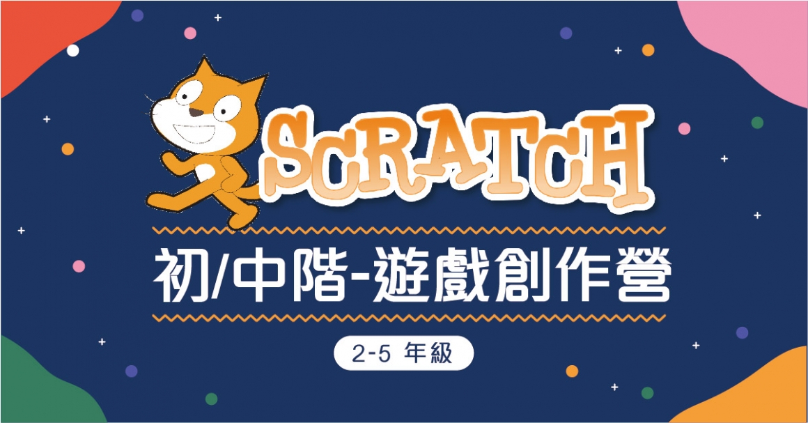 程式夏令營 BANNER_活動通1200X628-09敏 程式夏令營 BANNER_活動通1200X628-09敏