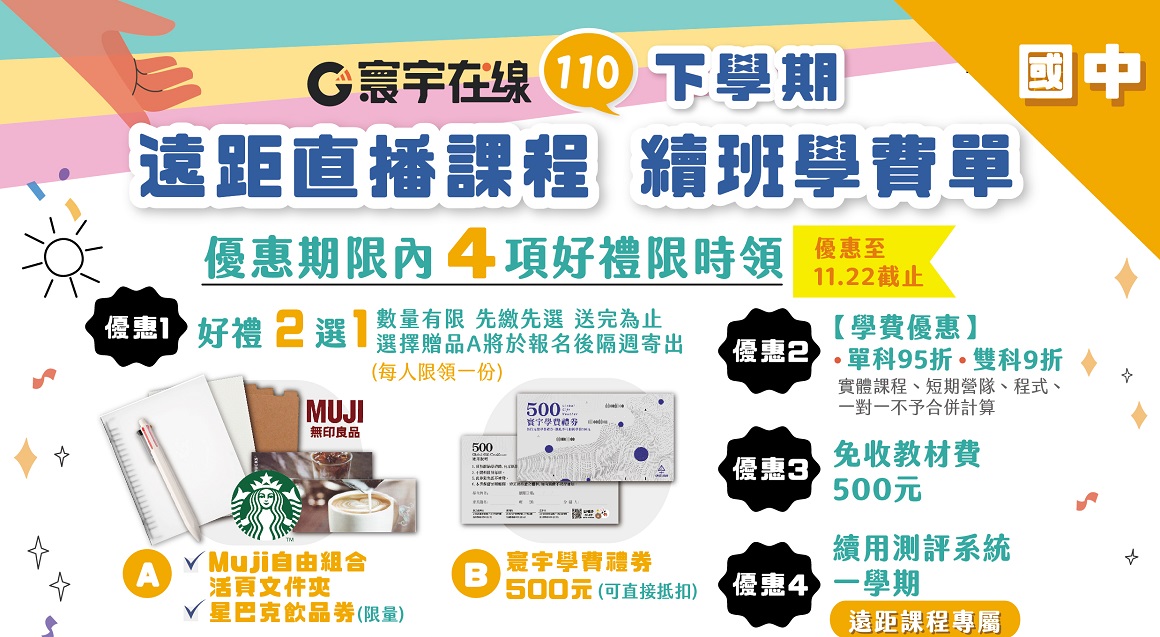110下遠距續班學費單-國中 110下遠距續班學費單-國中