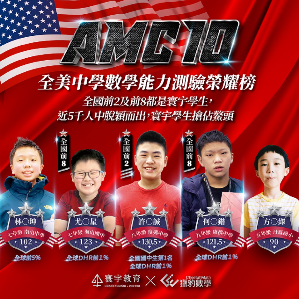 AMC10榜單_banner-09