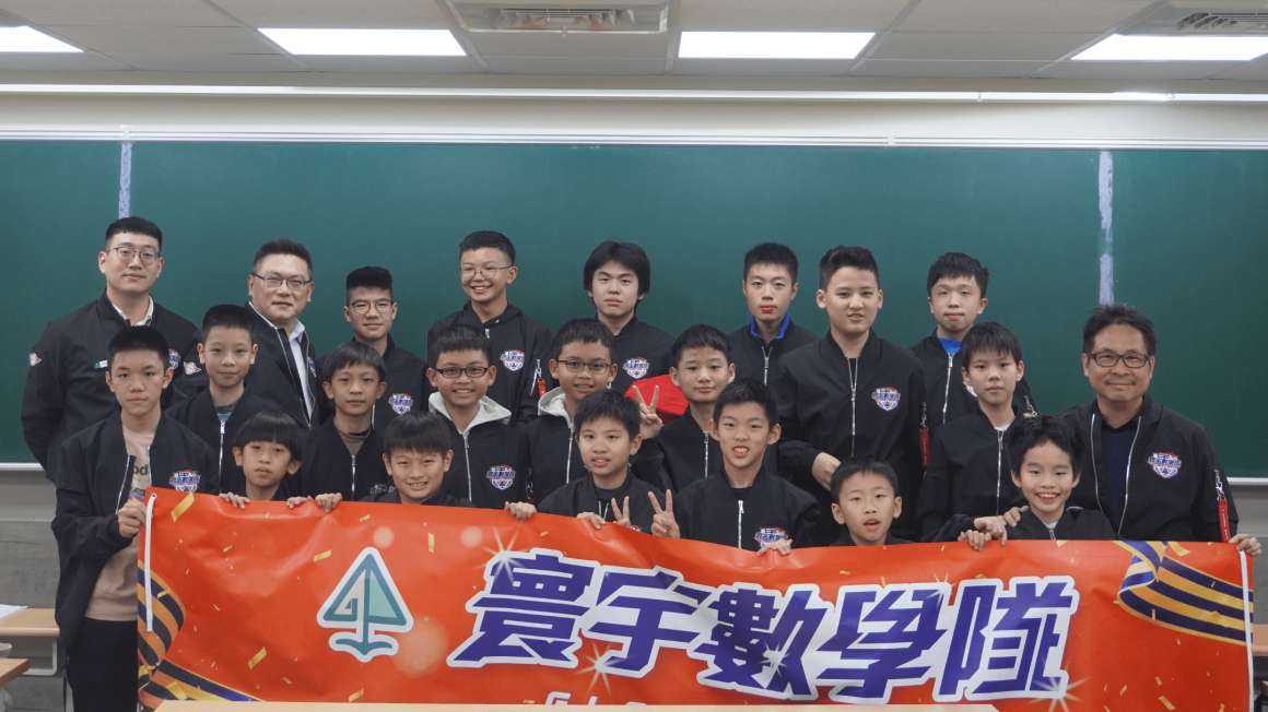 數學隊網宣 數學隊網宣