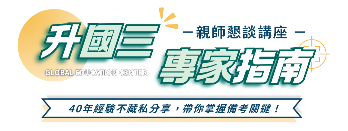 親師