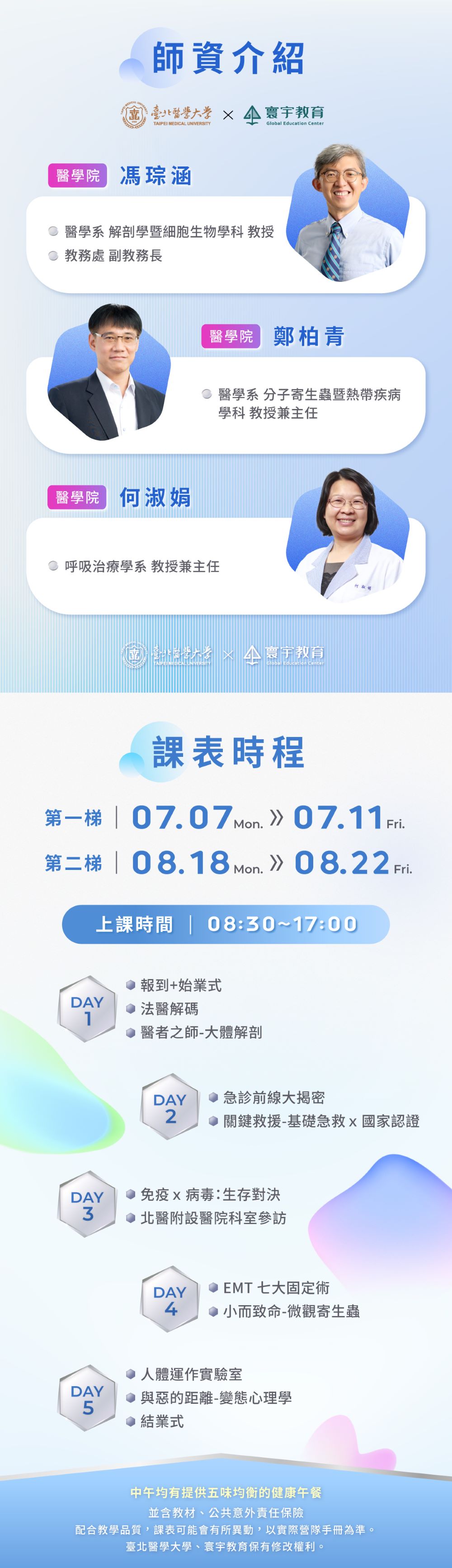 資訊圖文_現代醫學急救營(國中)_3