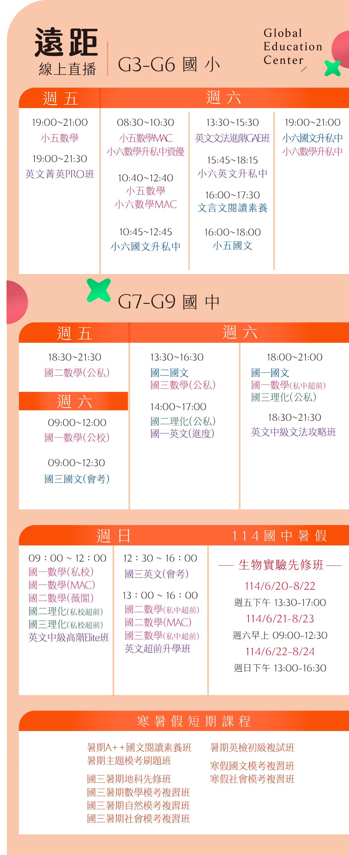 114挖寶_遠距課程表_1160