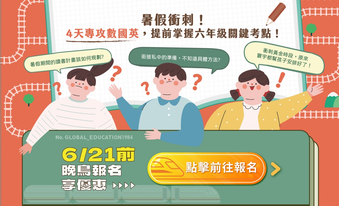 114學霸夏令營_站台_621 114學霸夏令營_站台_621