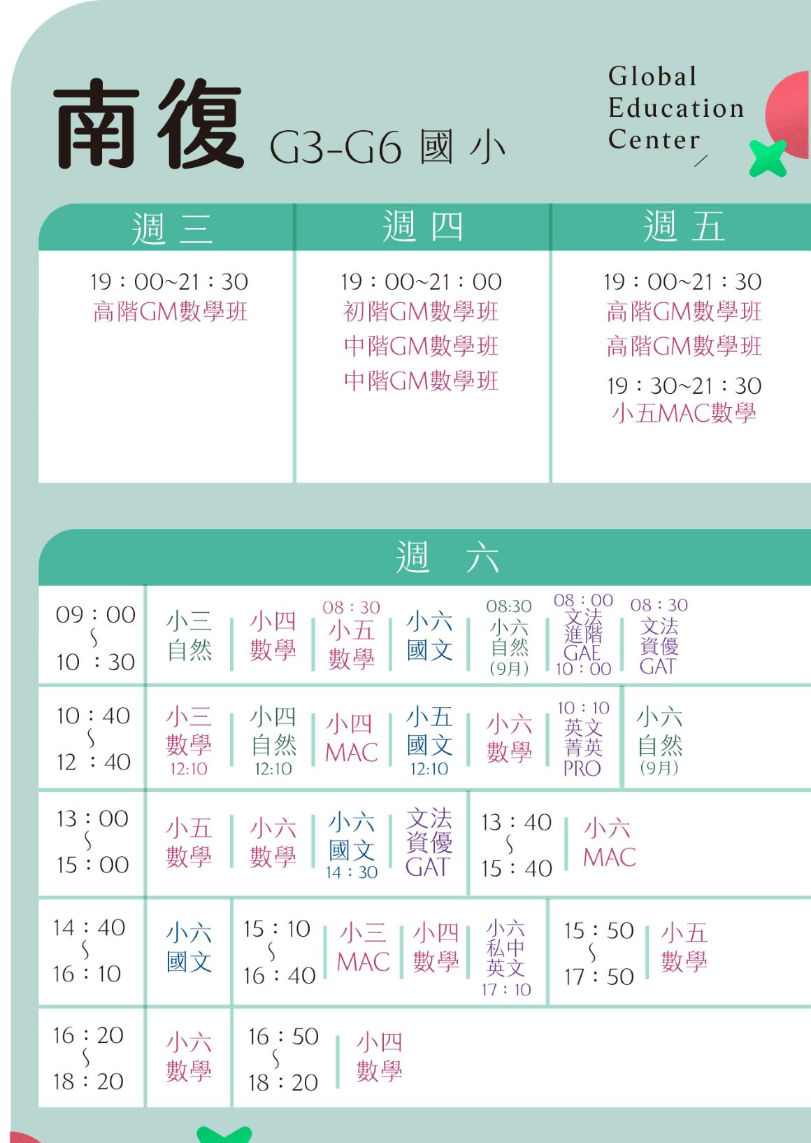 114挖寶_課程表_切-12 1160 111