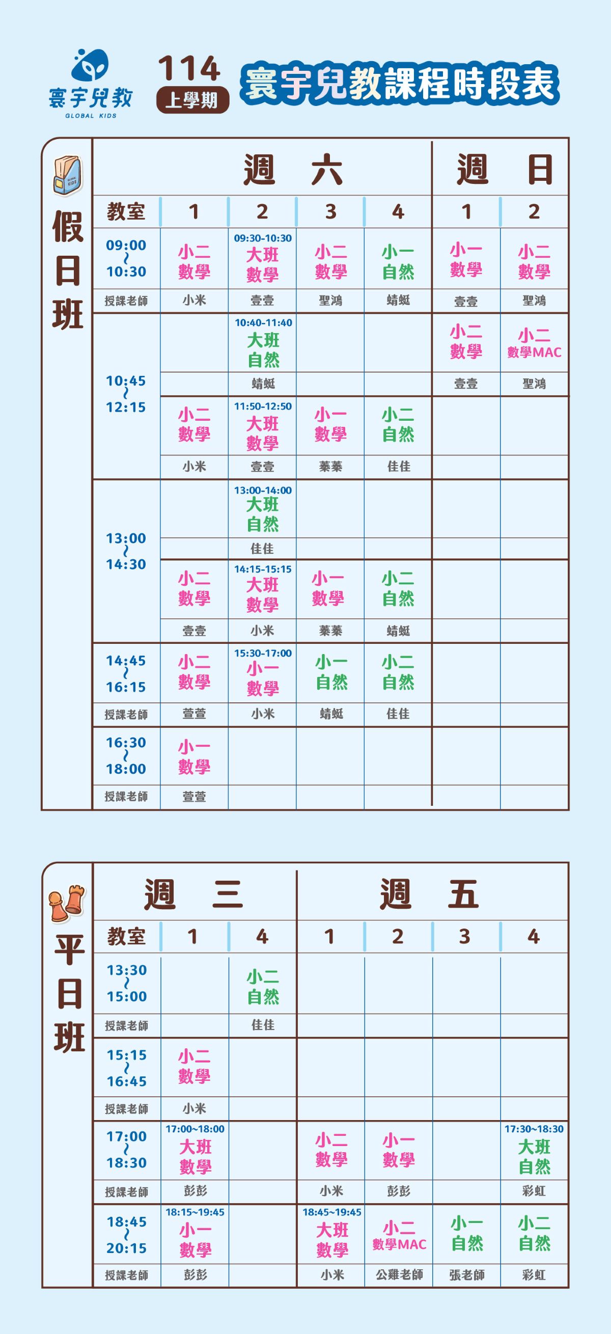 114上課程時段海報W1000網頁用_w1000