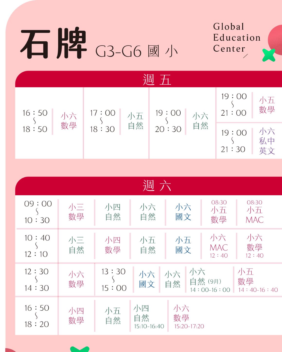 114挖寶_課程表_切-08116000