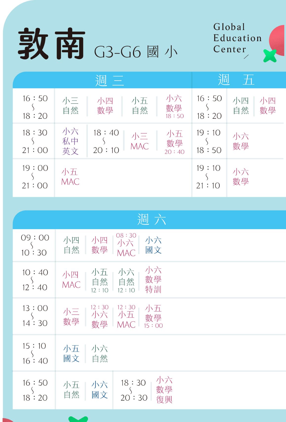 114挖寶_課程表_切-10 1160 11