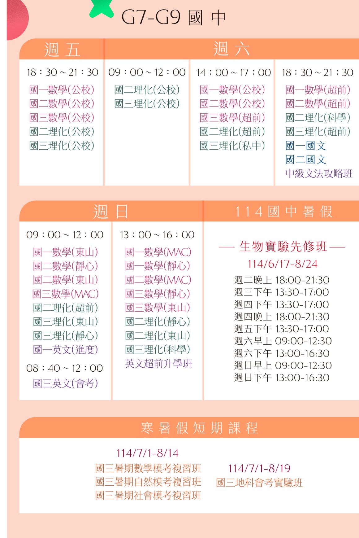 114挖寶_課程表_切-15 1160 22