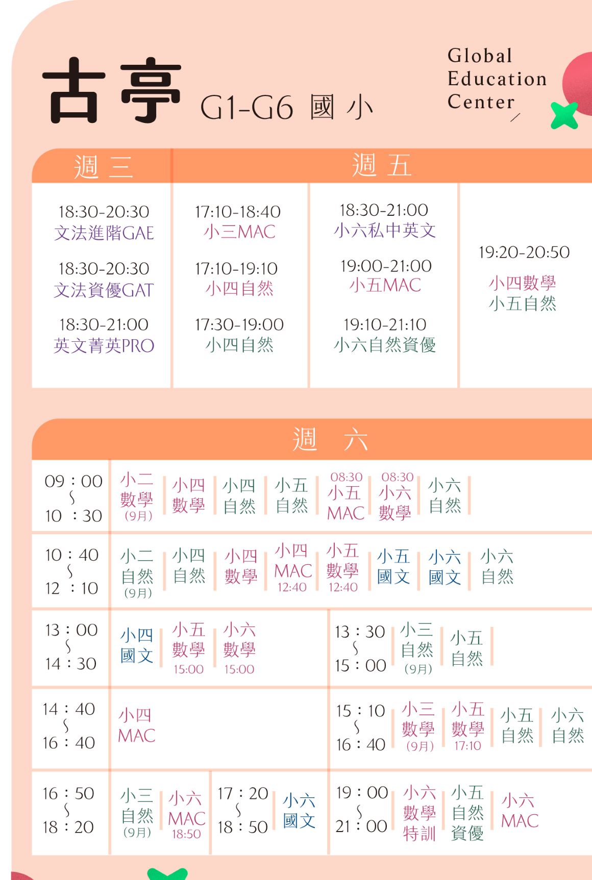 114挖寶_課程表_切-14 1160 11