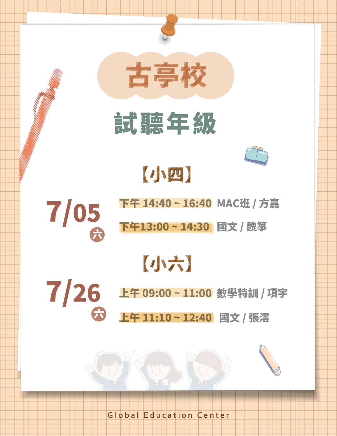 各校試聽時段522_最後-01 1160 各校試聽時段522_最後-01 1160