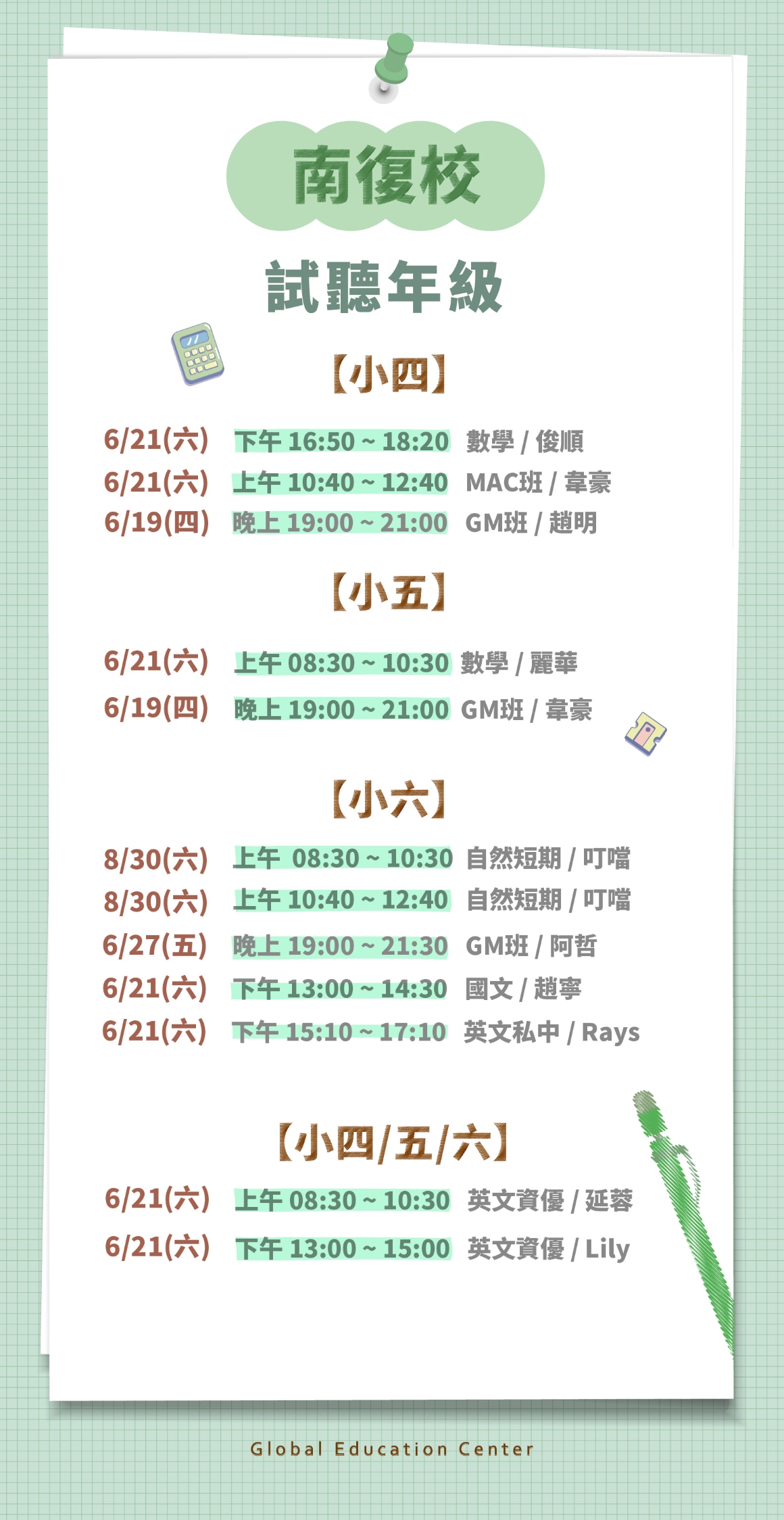 各校試聽時段522-03 1160 各校試聽時段522-03 1160