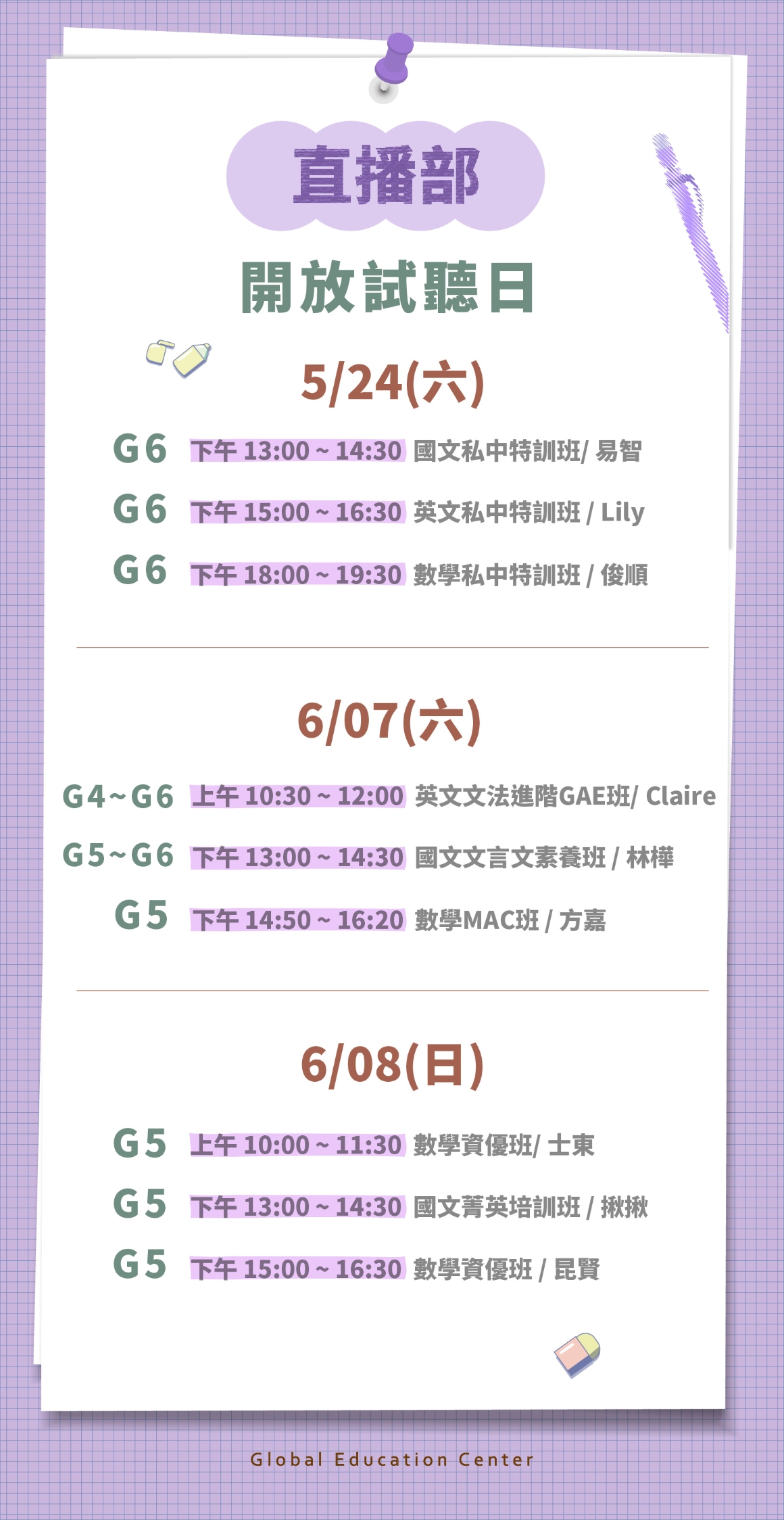各校試聽時段522-051160 各校試聽時段522-051160