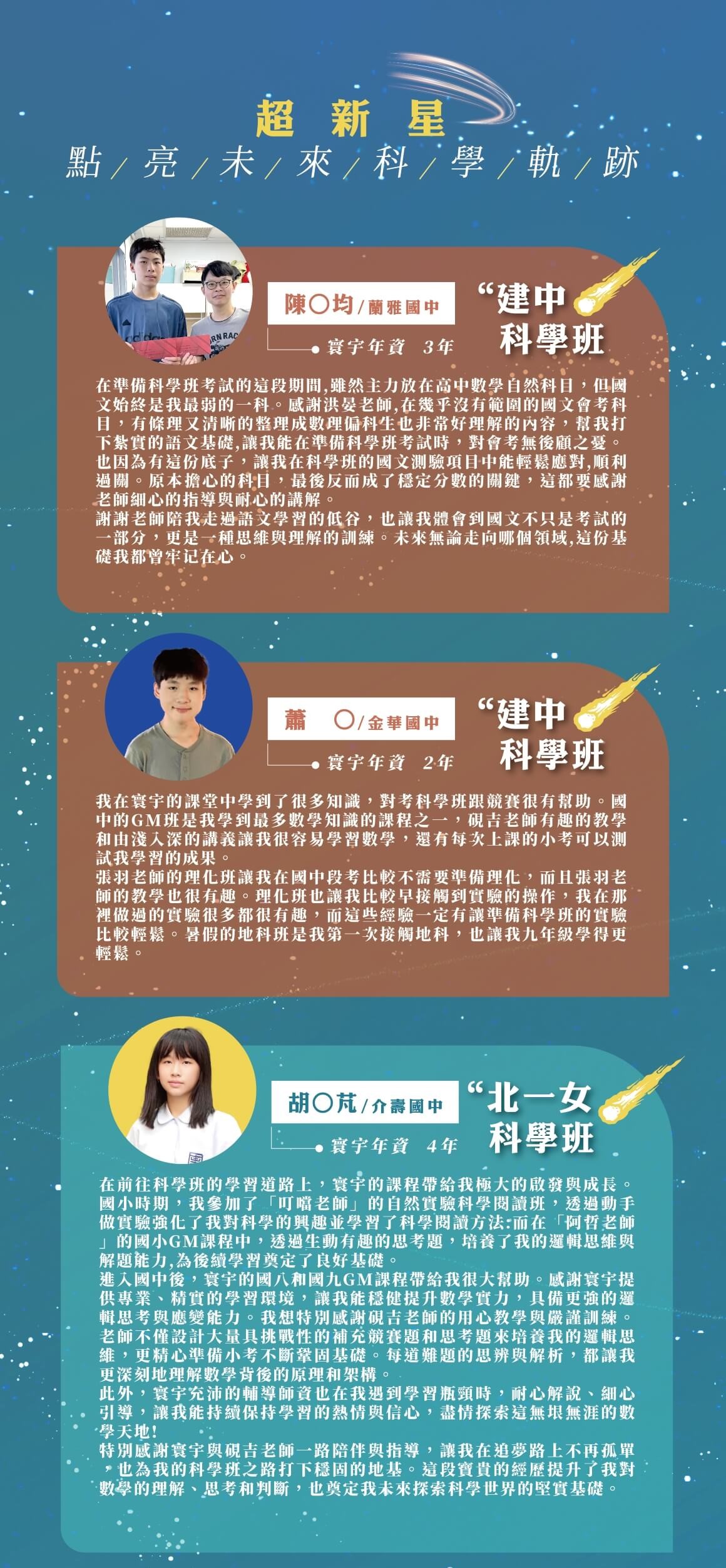 114科學班榜單_學生心得_1160 (上) 114科學班榜單_學生心得_1160 (上)