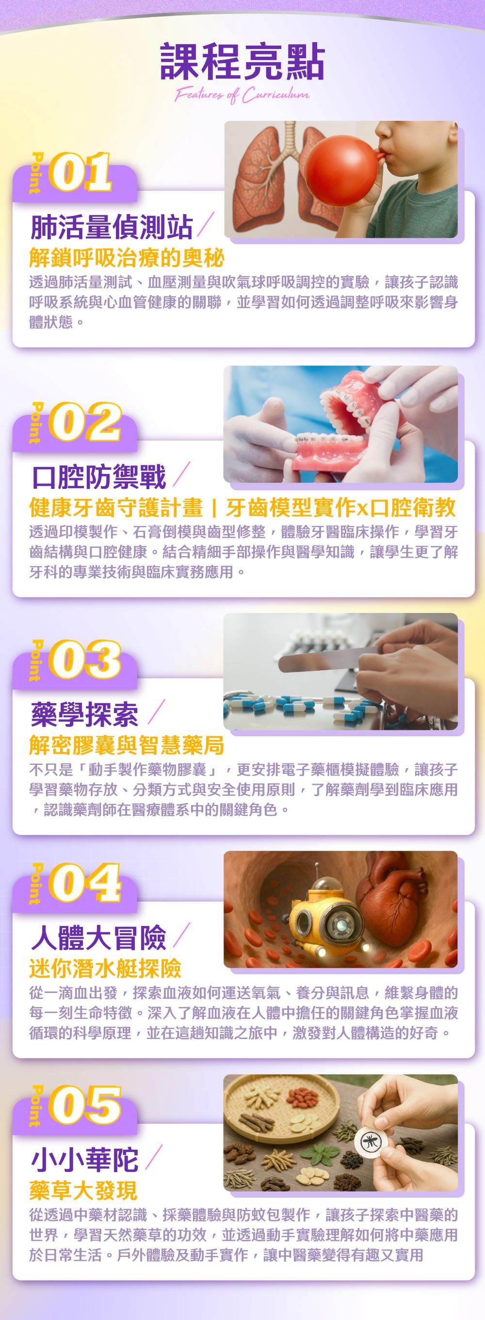 醫學營_國小醫牙藥學營_圖文21000