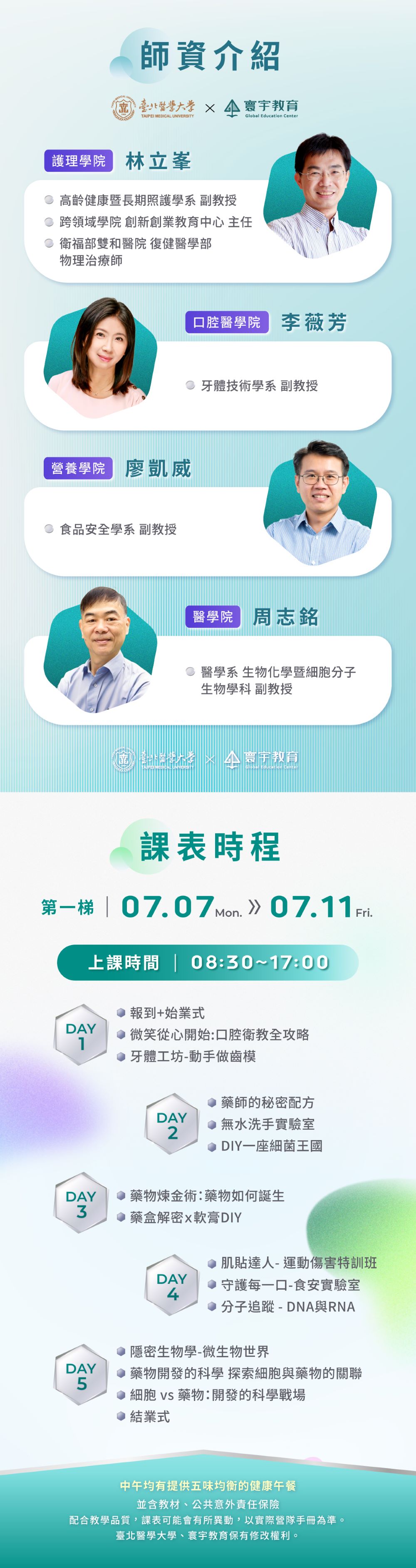 資訊圖文_生醫藥學營(國中)_3 (2)