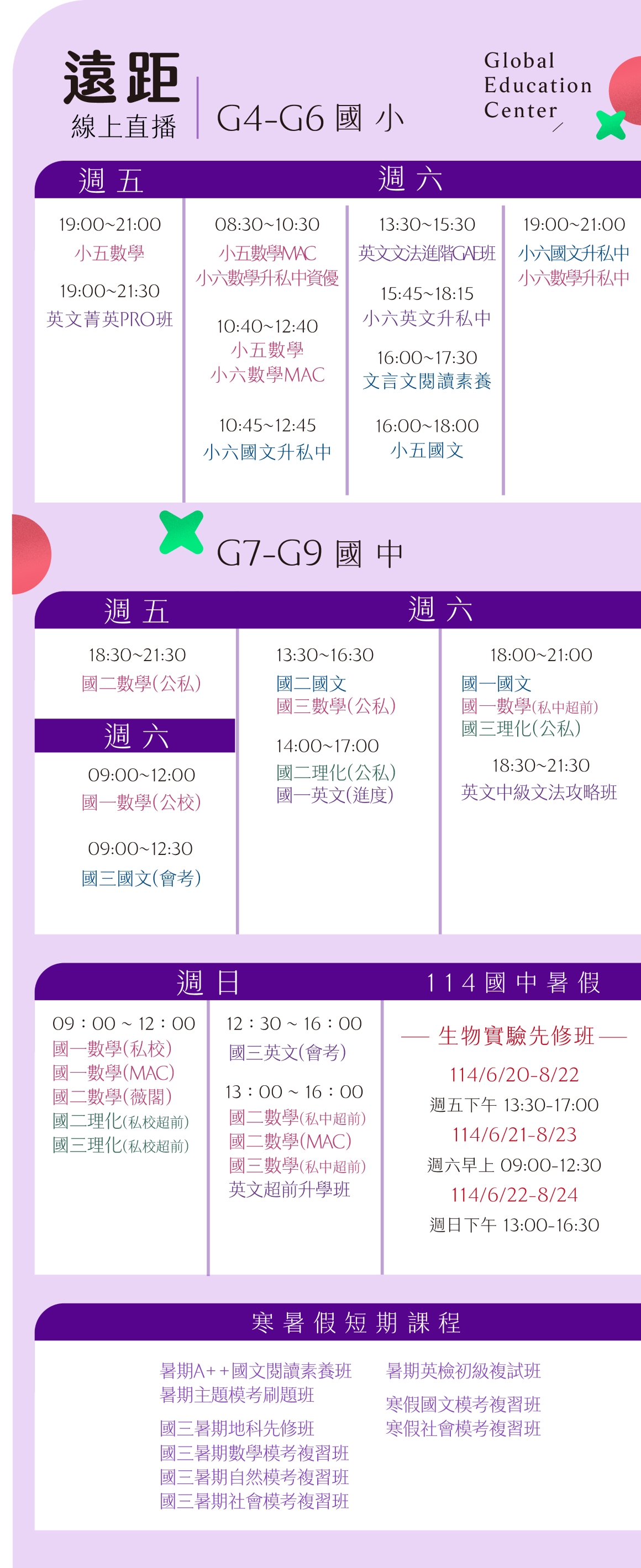 114挖寶_課程表_0529_150