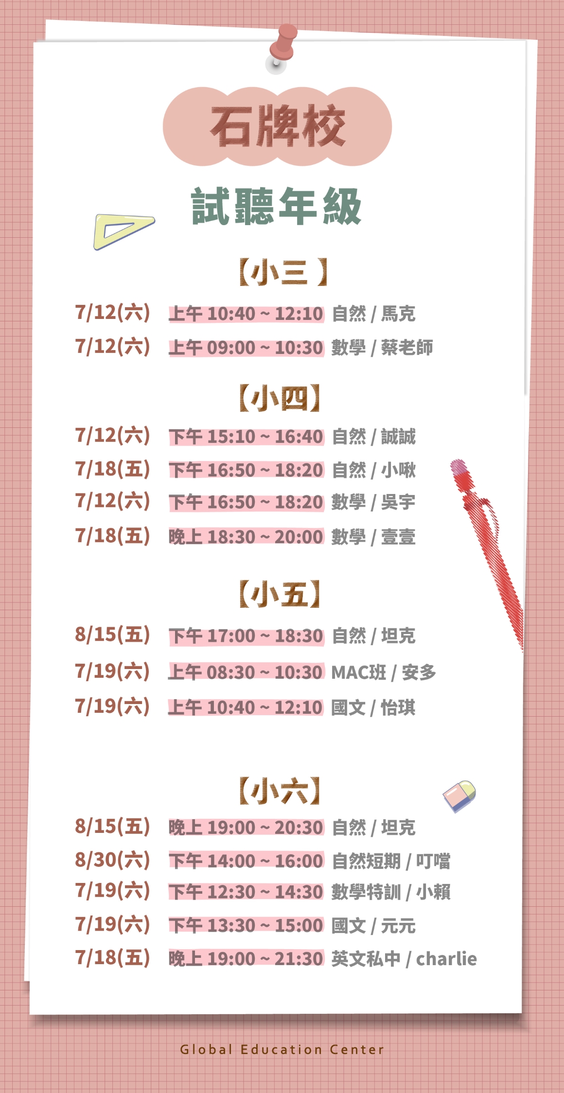 各校試聽時段529-041160 各校試聽時段529-041160