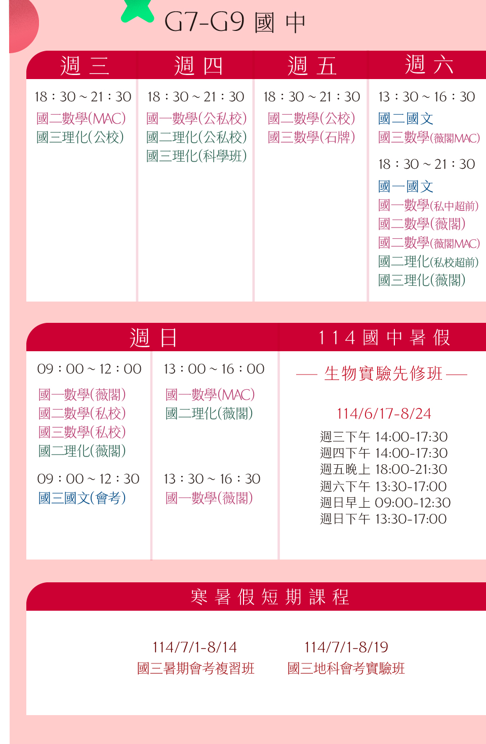 114挖寶_課程表0-09