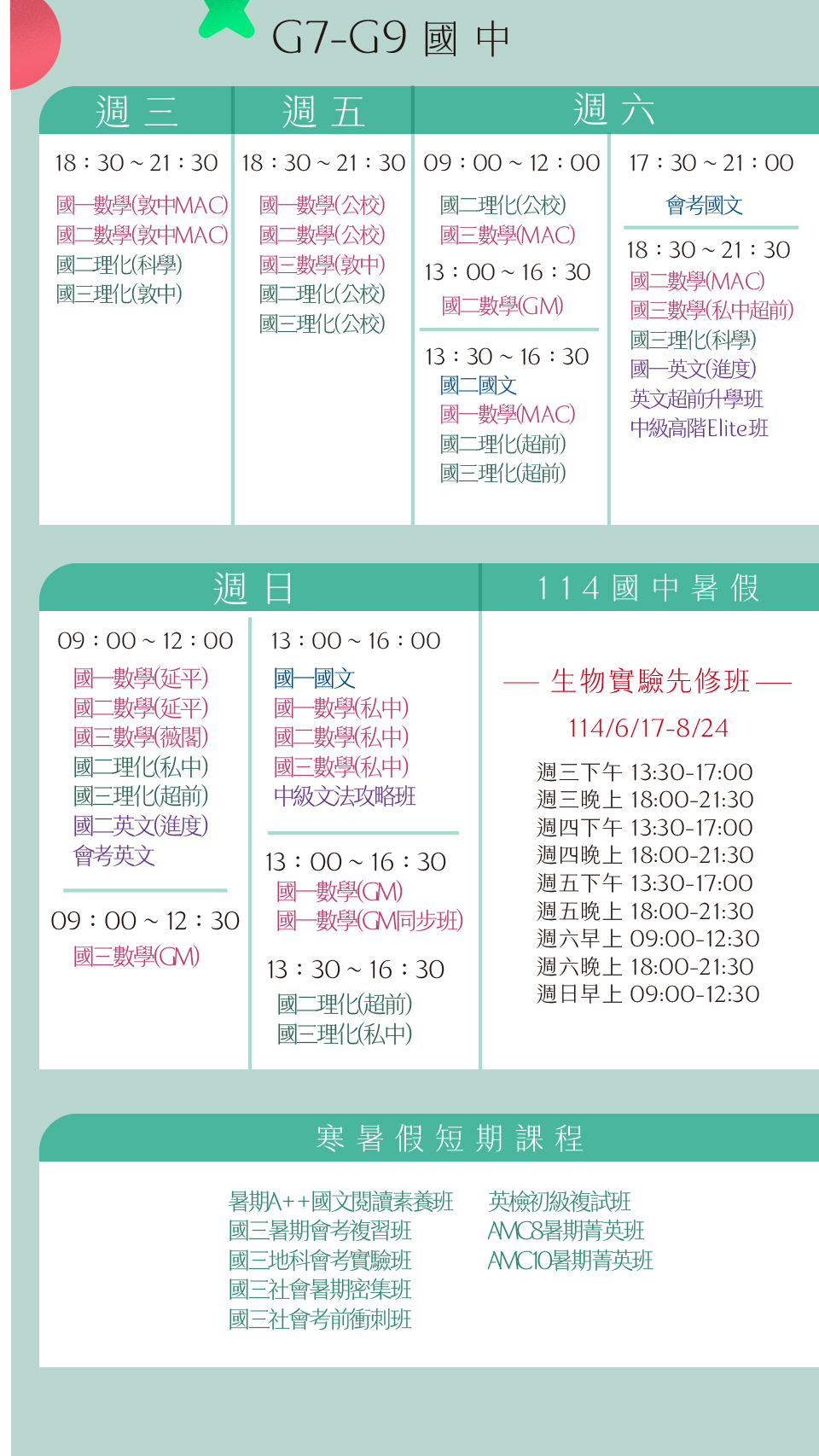 114挖寶_課程表0-13