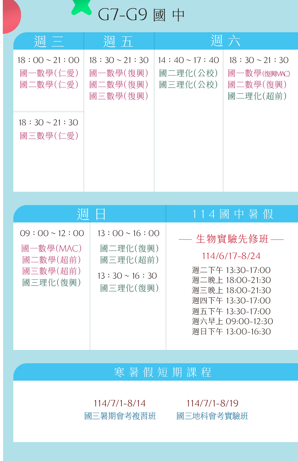114挖寶_課程表0-11