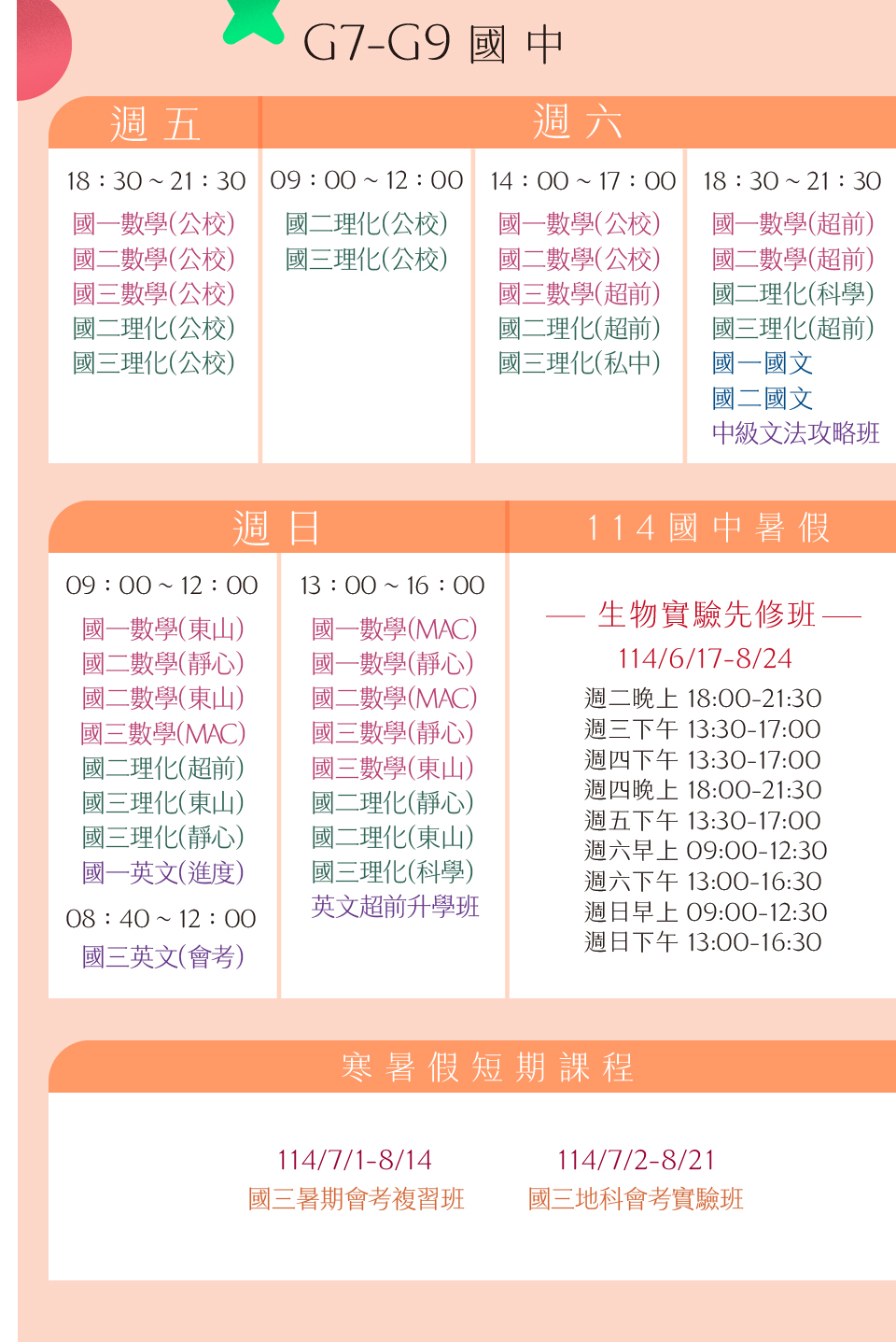114挖寶_課程表0-15