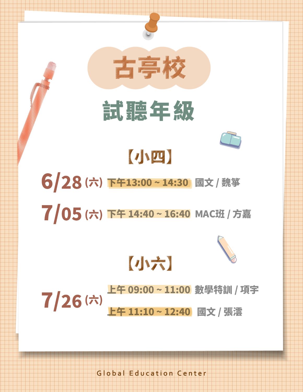 各校試聽時段607-011160 各校試聽時段607-011160