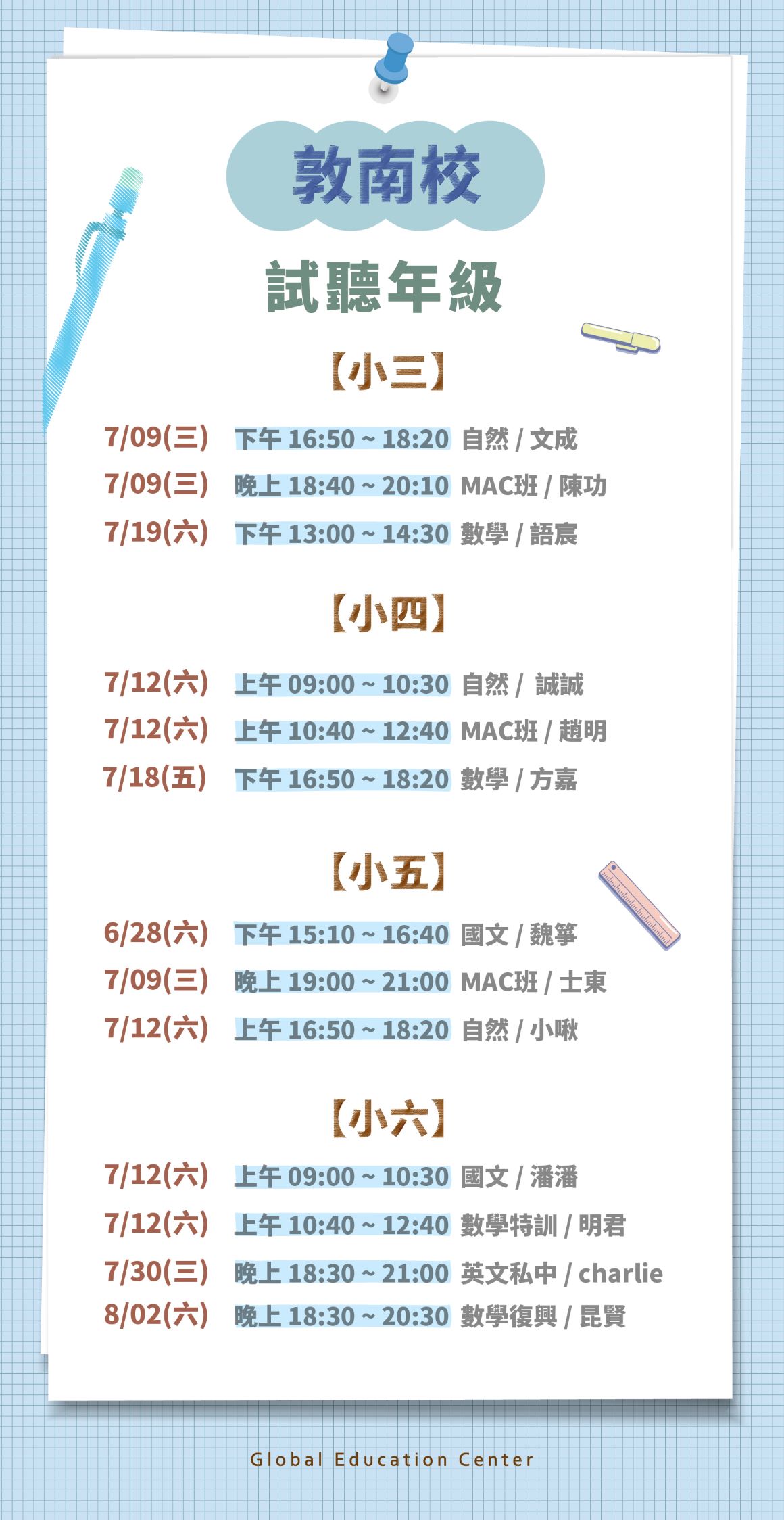 各校試聽時段607-021160 各校試聽時段607-021160