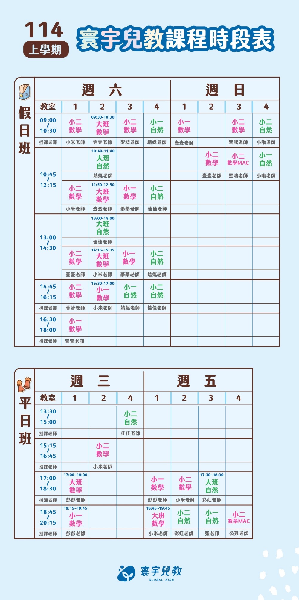 114上課程時段海報W1000網頁用_w1000 (2)