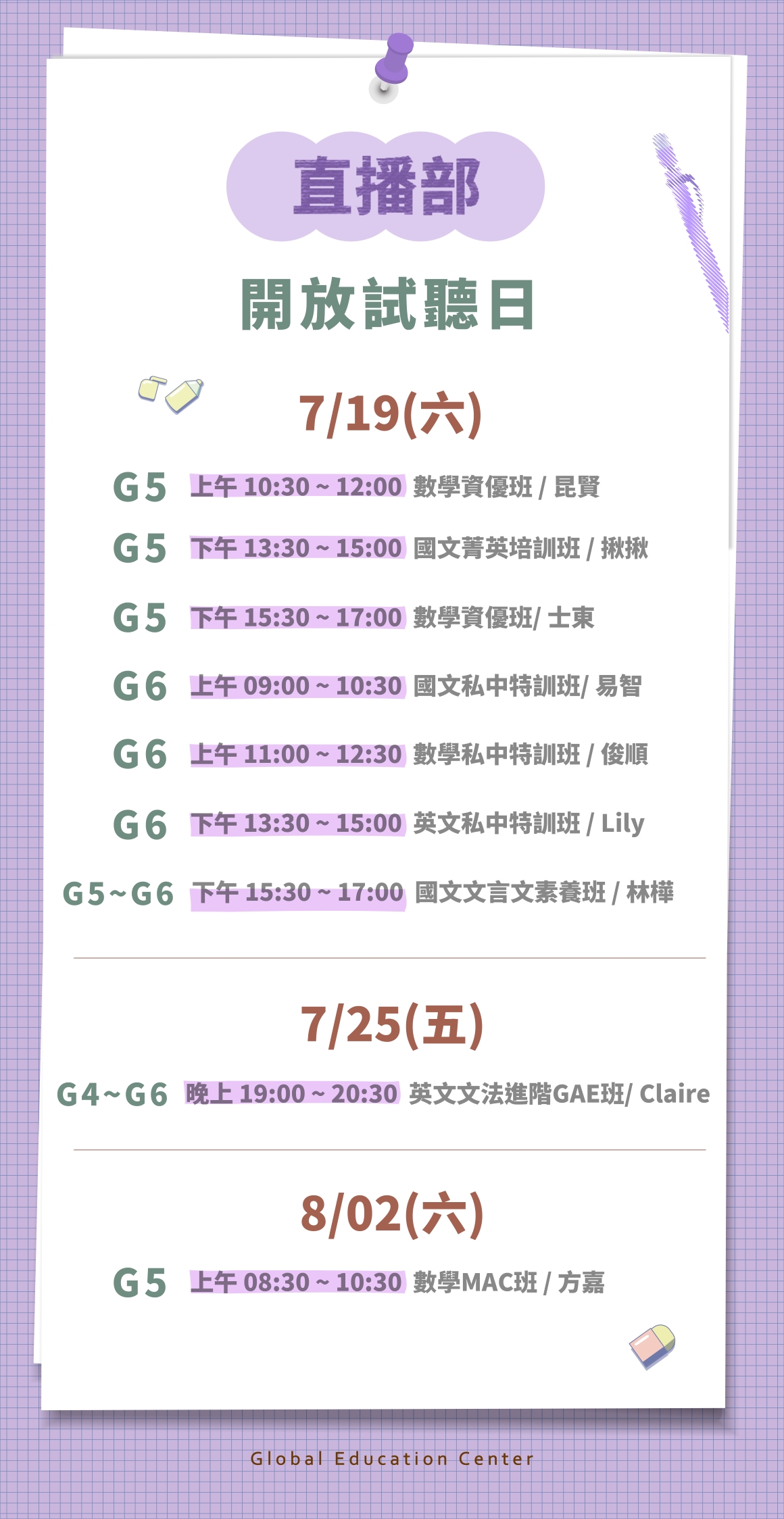 各校試聽時段_直播第三波1160