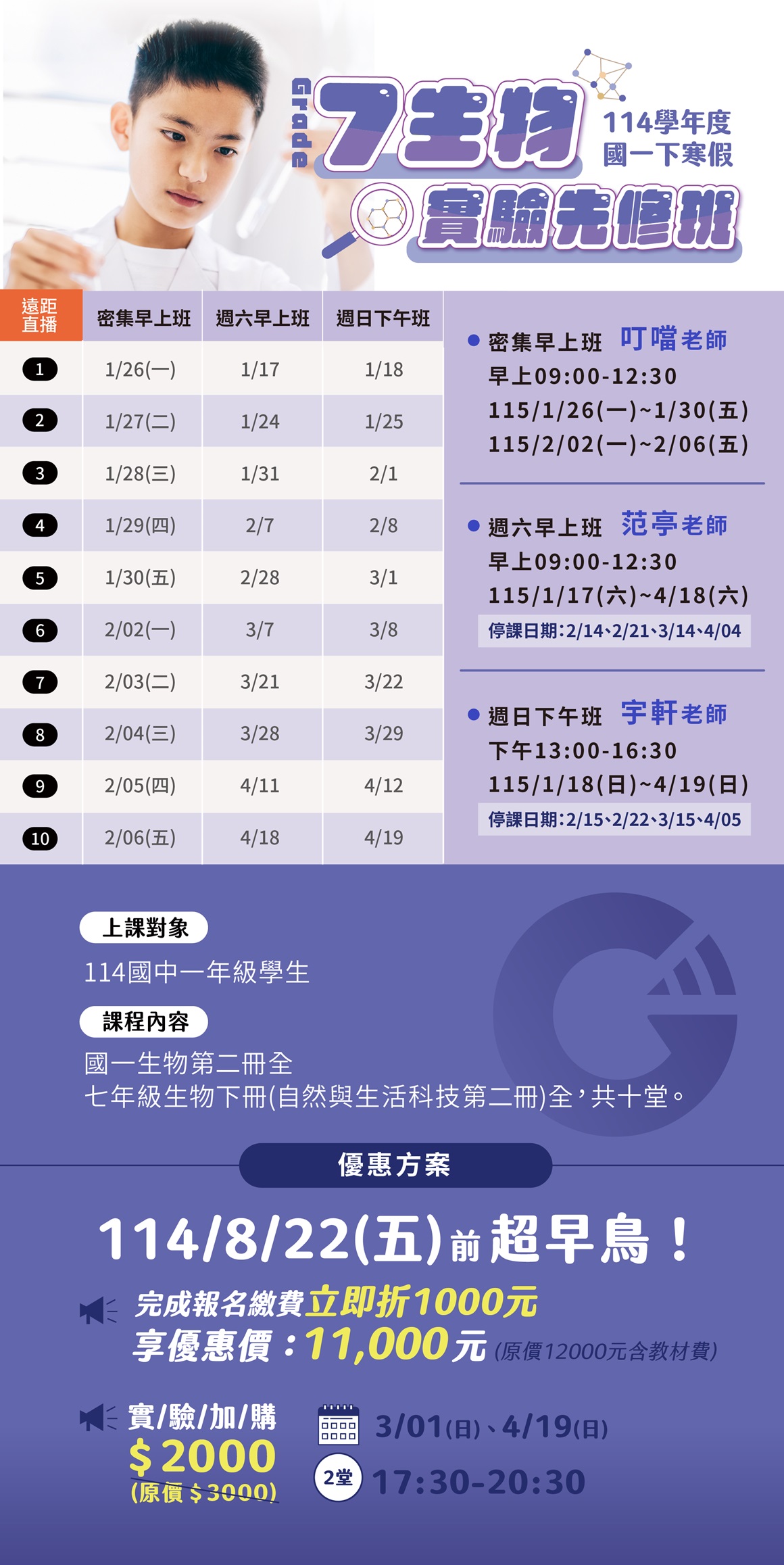 114遠距生物課程_工作區域 1160