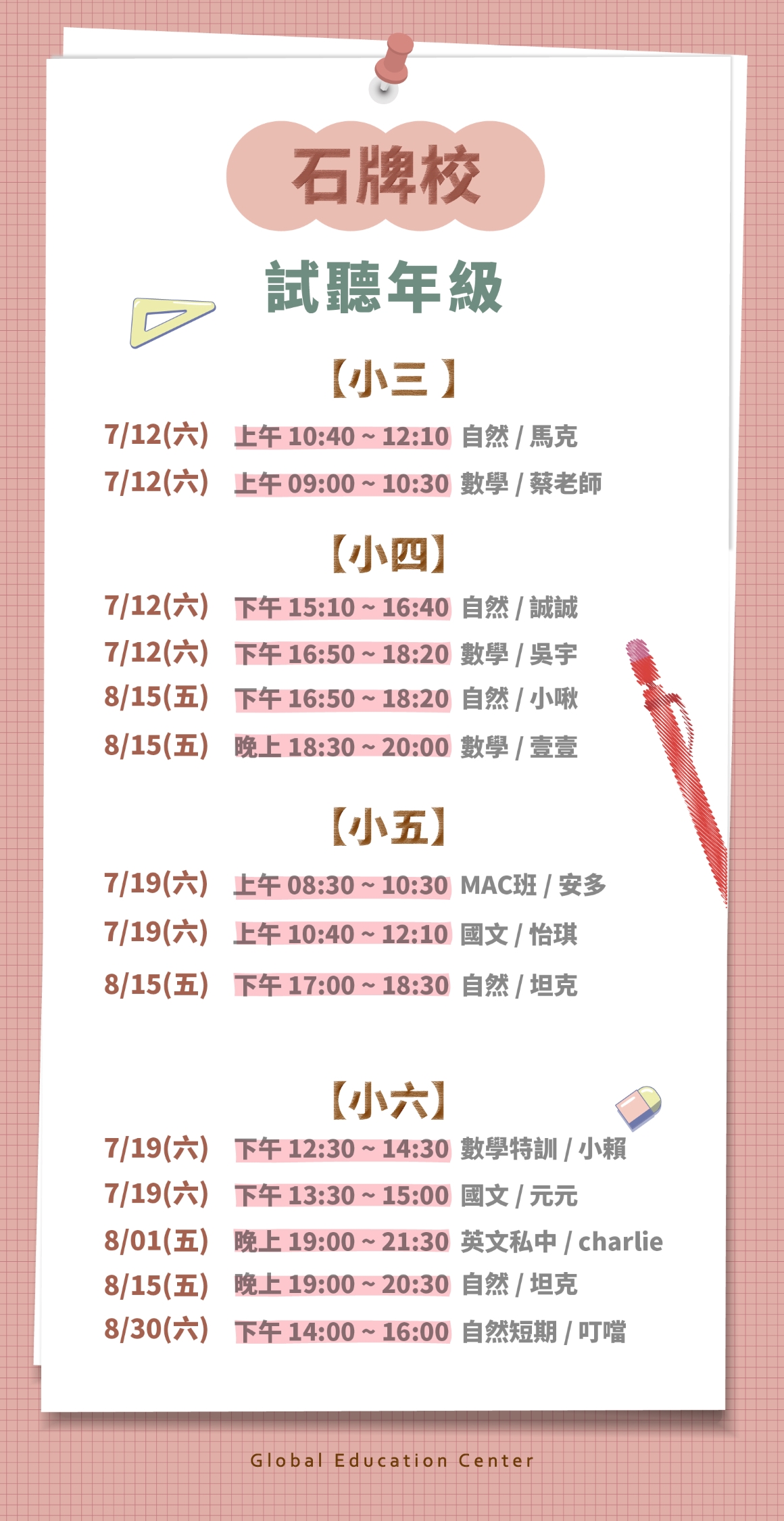各校試聽時段715-041160 各校試聽時段715-041160