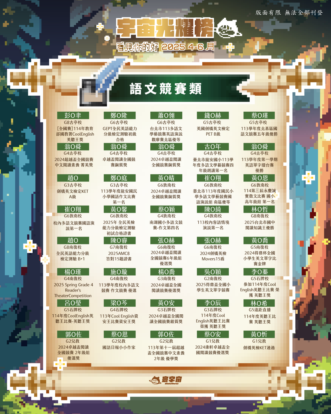 語文競賽