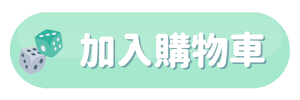 購物車_點擊按鈕