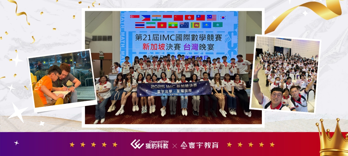 IMC幕後功臣1160