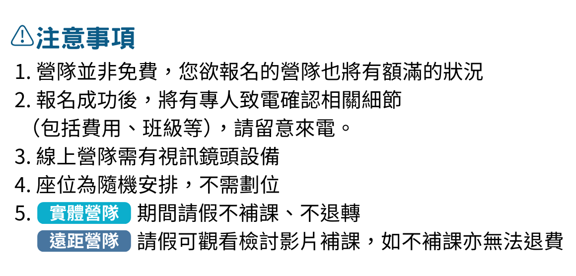 實戰營站台注意事項