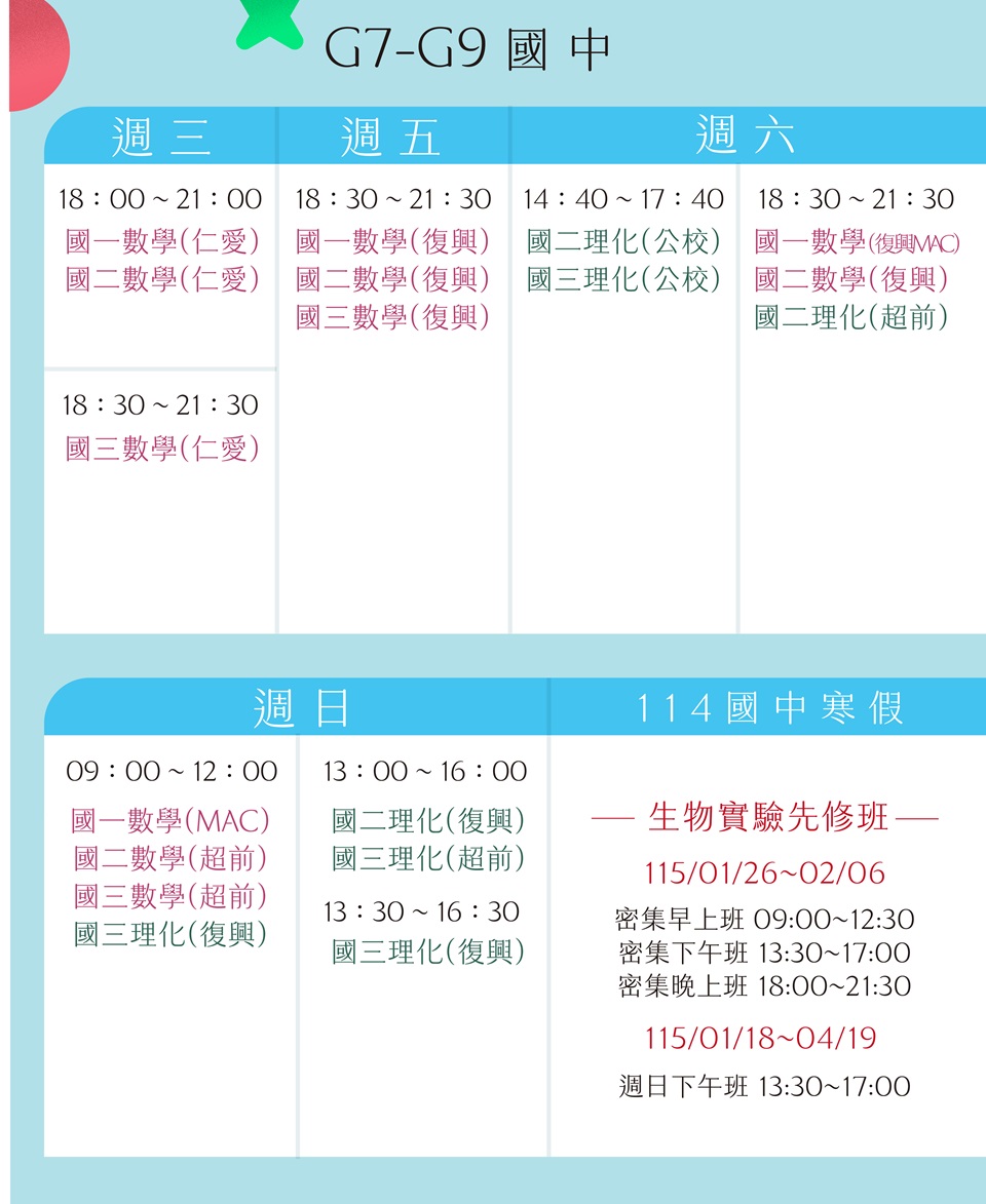 114挖寶_課程表_下-11