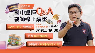 國中選擇