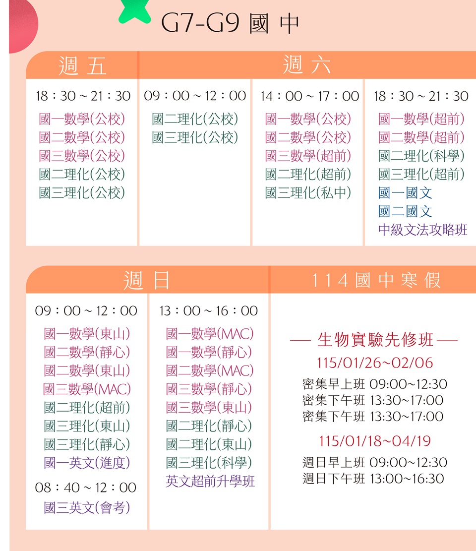 114挖寶_課程表_下-15