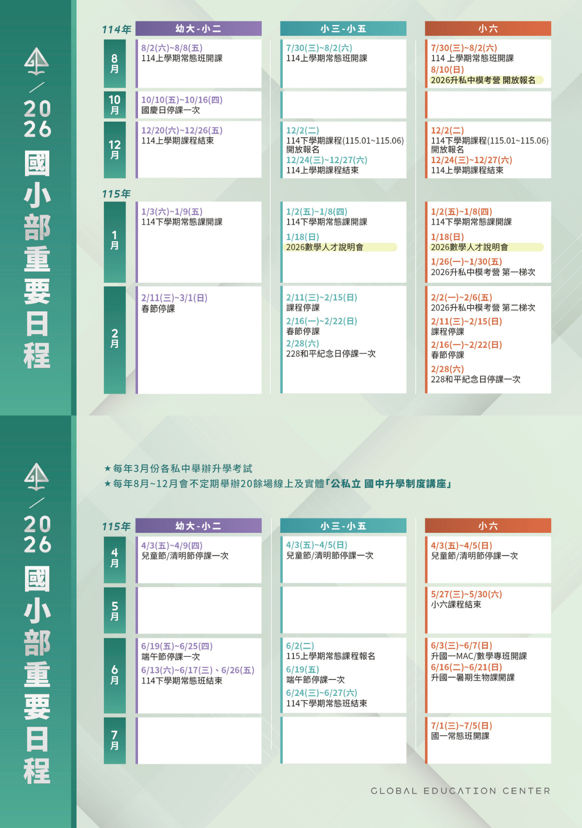 2026 國小行事曆