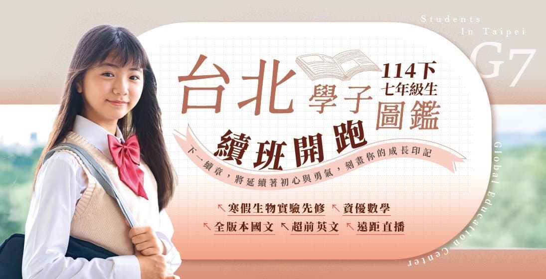 國一續班